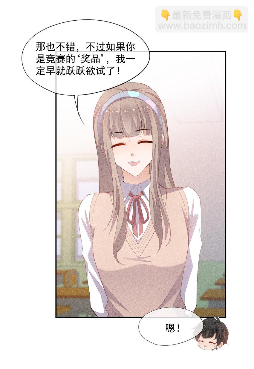 089 礼物男孩-第91话