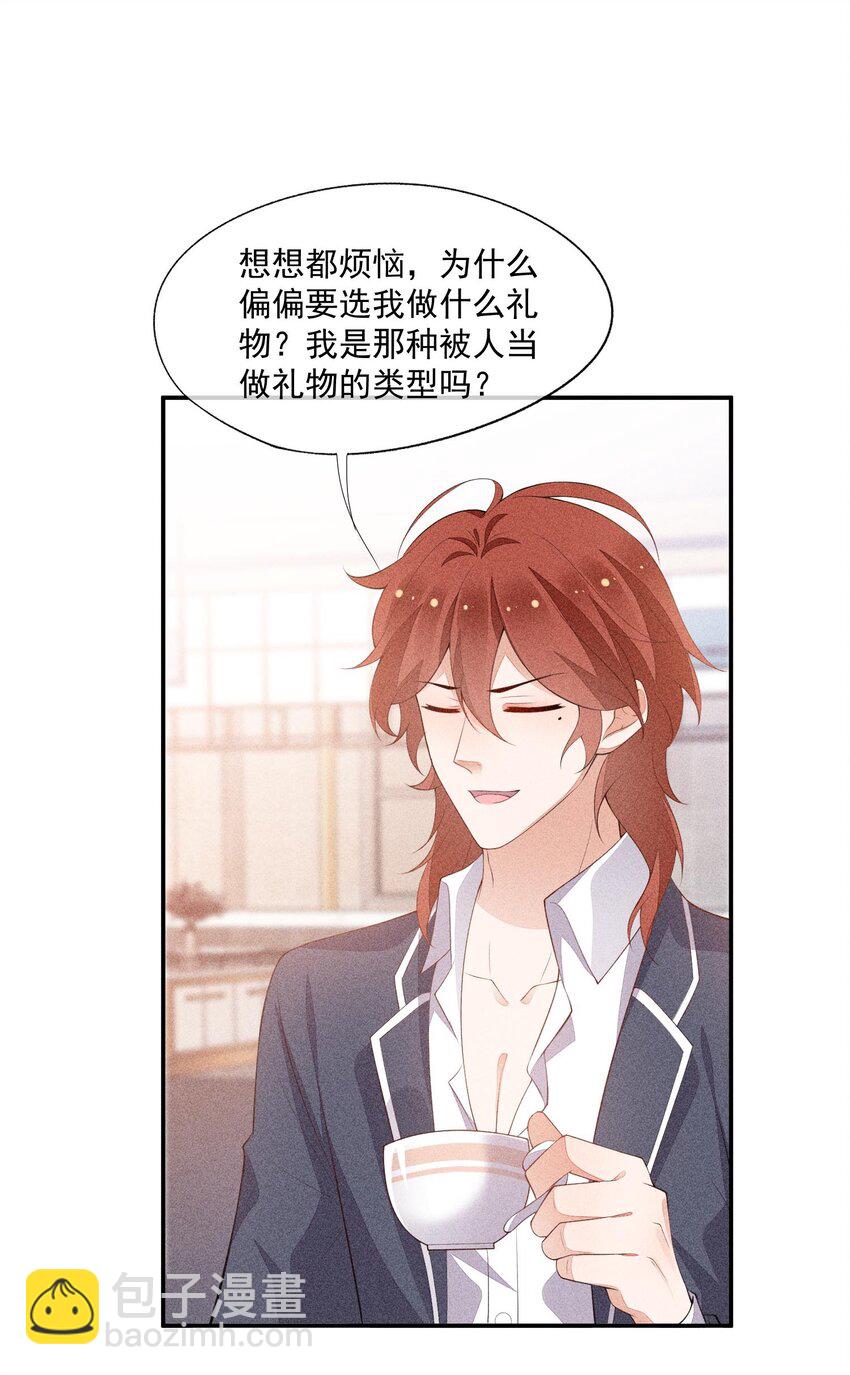 089 礼物男孩-第91话