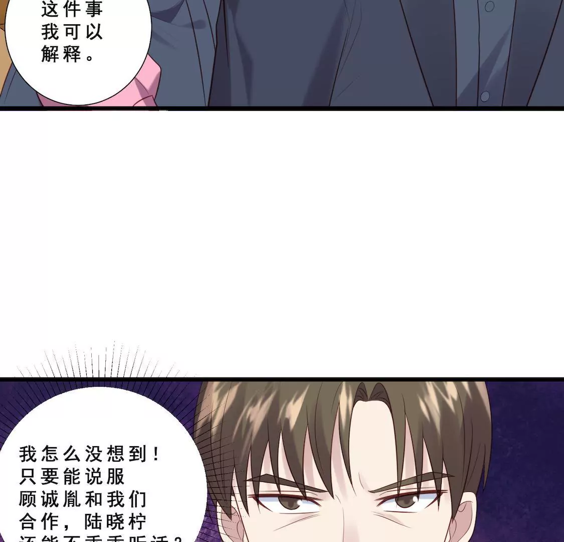 第15话 顾总实力护妻劝退总监(1/2)-第17话