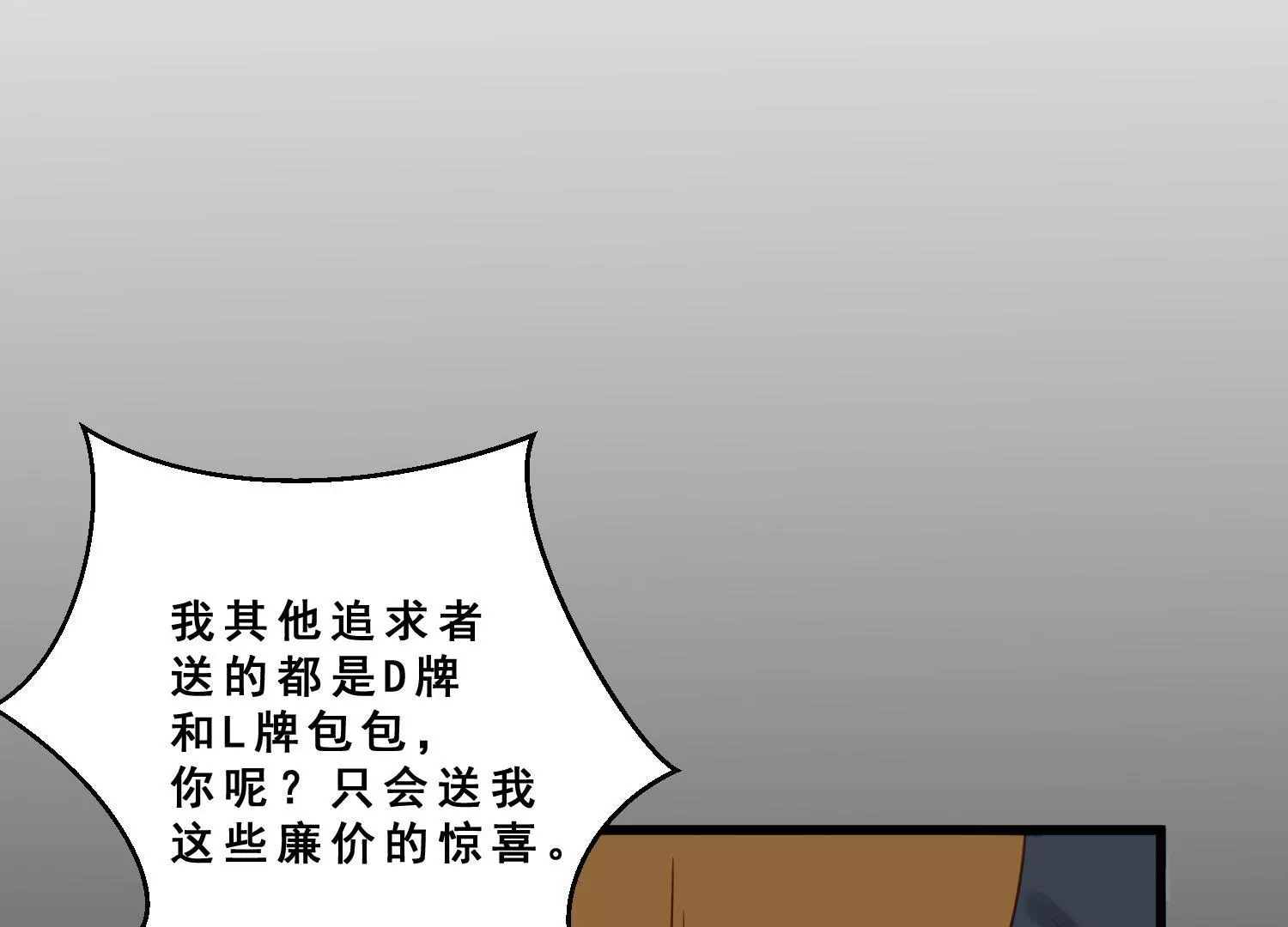 第41话 渣女嫌弃我没钱要分手(1/2)-第43话