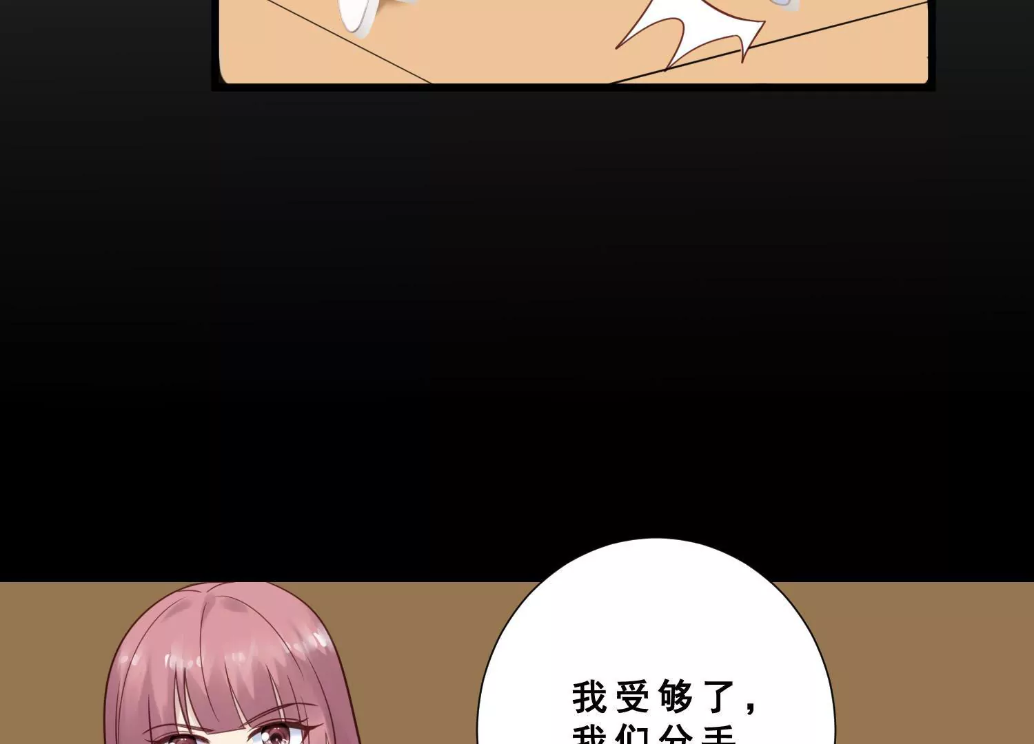 第41话 渣女嫌弃我没钱要分手(1/2)-第43话