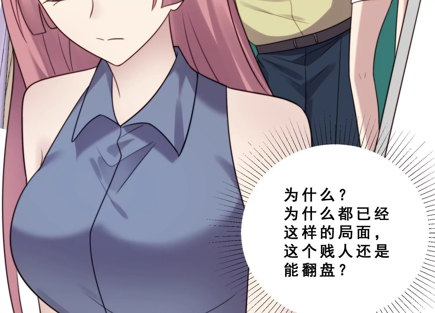 第45话 想泼我脏水？没门！(1/2)-第47话