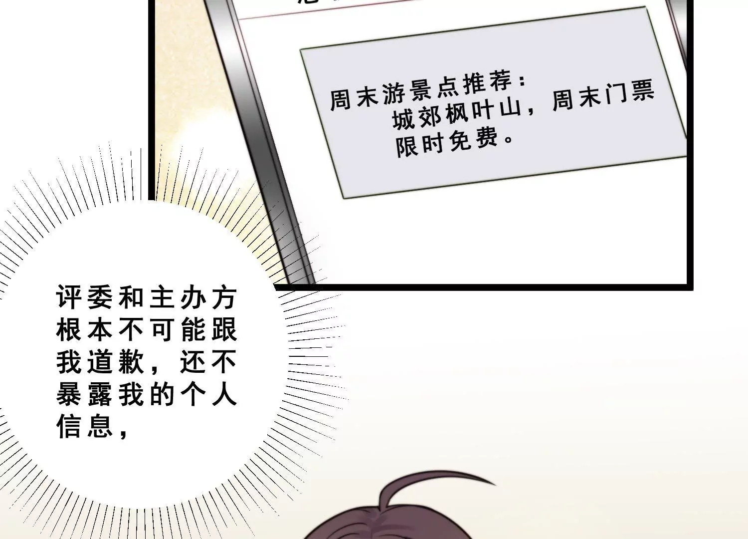 第47话 如此清新脱俗的约会？(1/2)-第49话