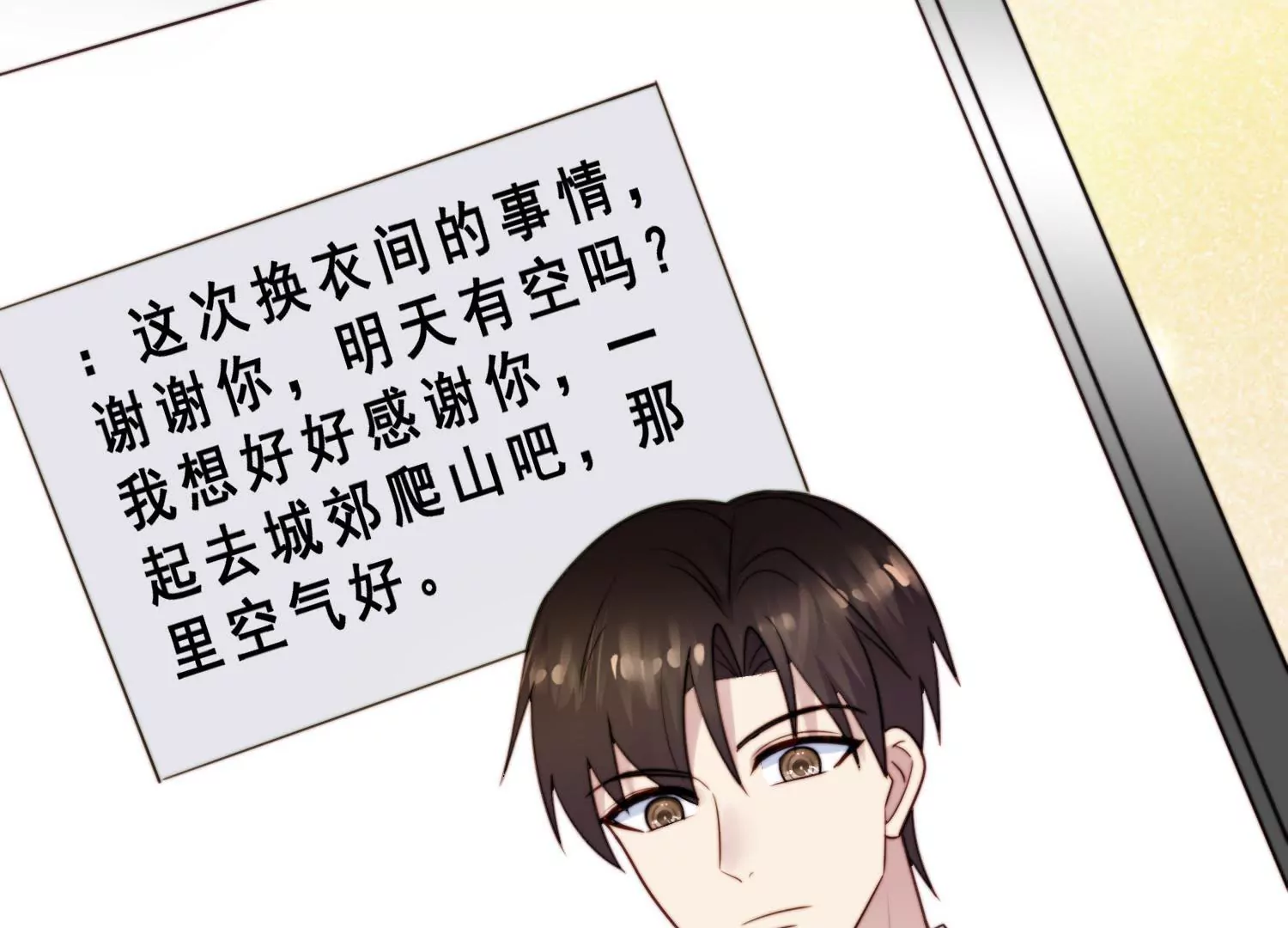 第47话 如此清新脱俗的约会？(1/2)-第49话