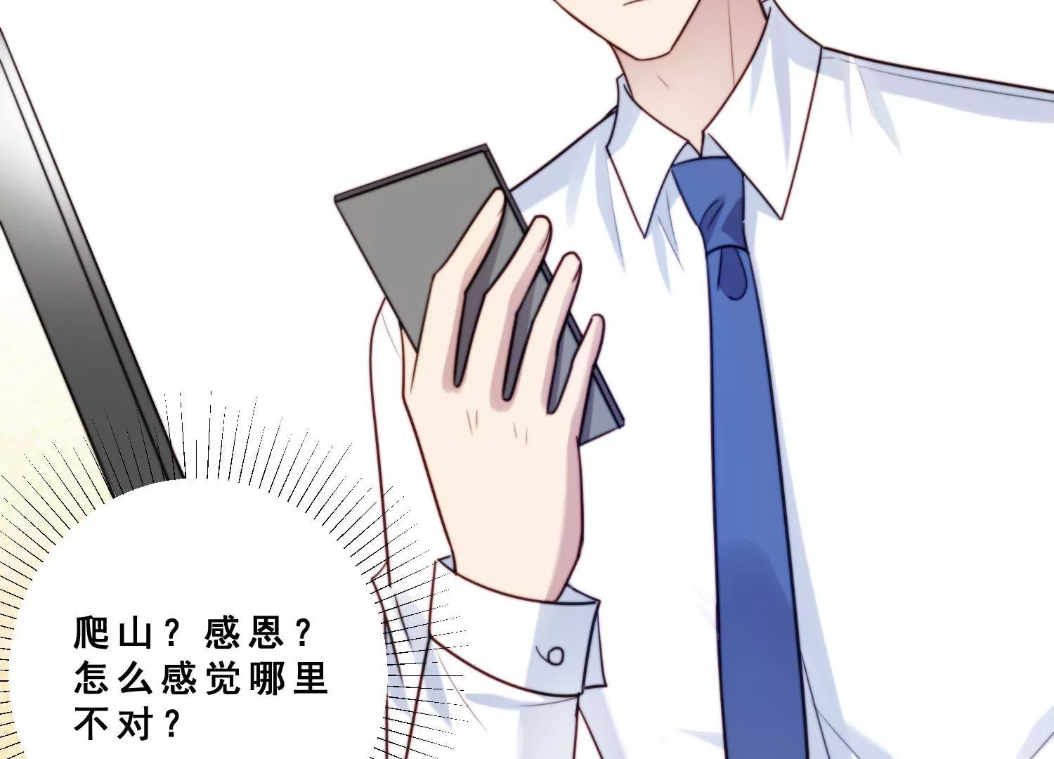 第47话 如此清新脱俗的约会？(1/2)-第49话