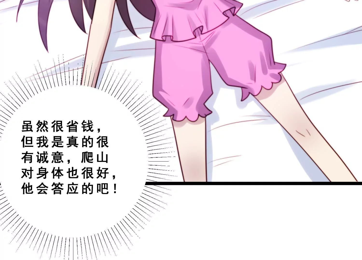 第47话 如此清新脱俗的约会？(1/2)-第49话