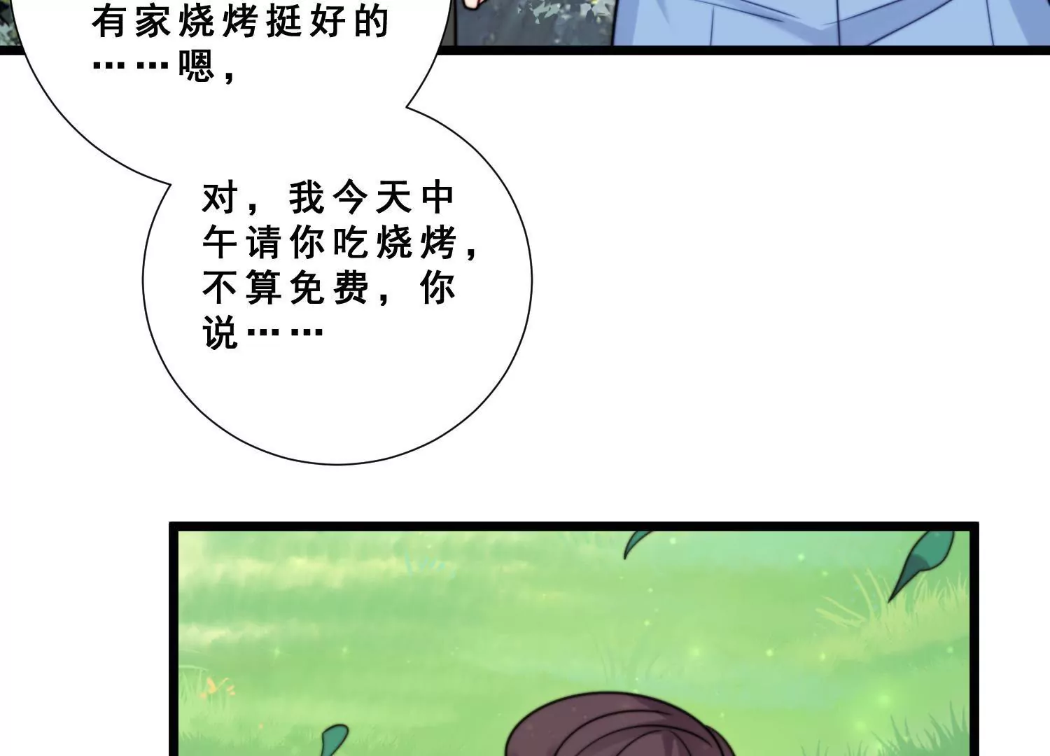 第47话 如此清新脱俗的约会？(1/2)-第49话