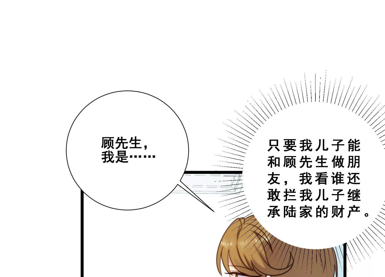 第49话 只为你撑腰(1/2)-第51话