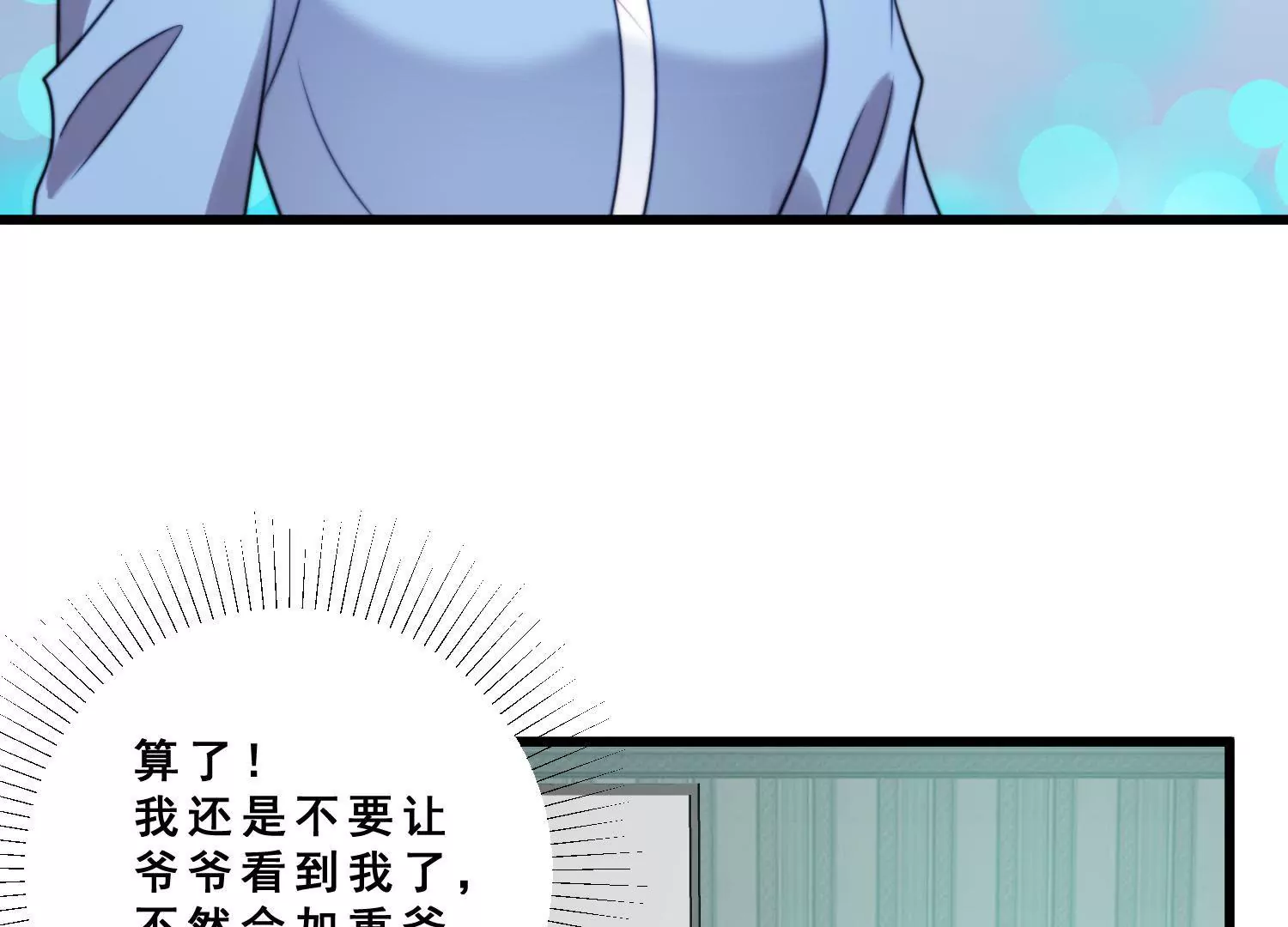 第49话 只为你撑腰(1/2)-第51话