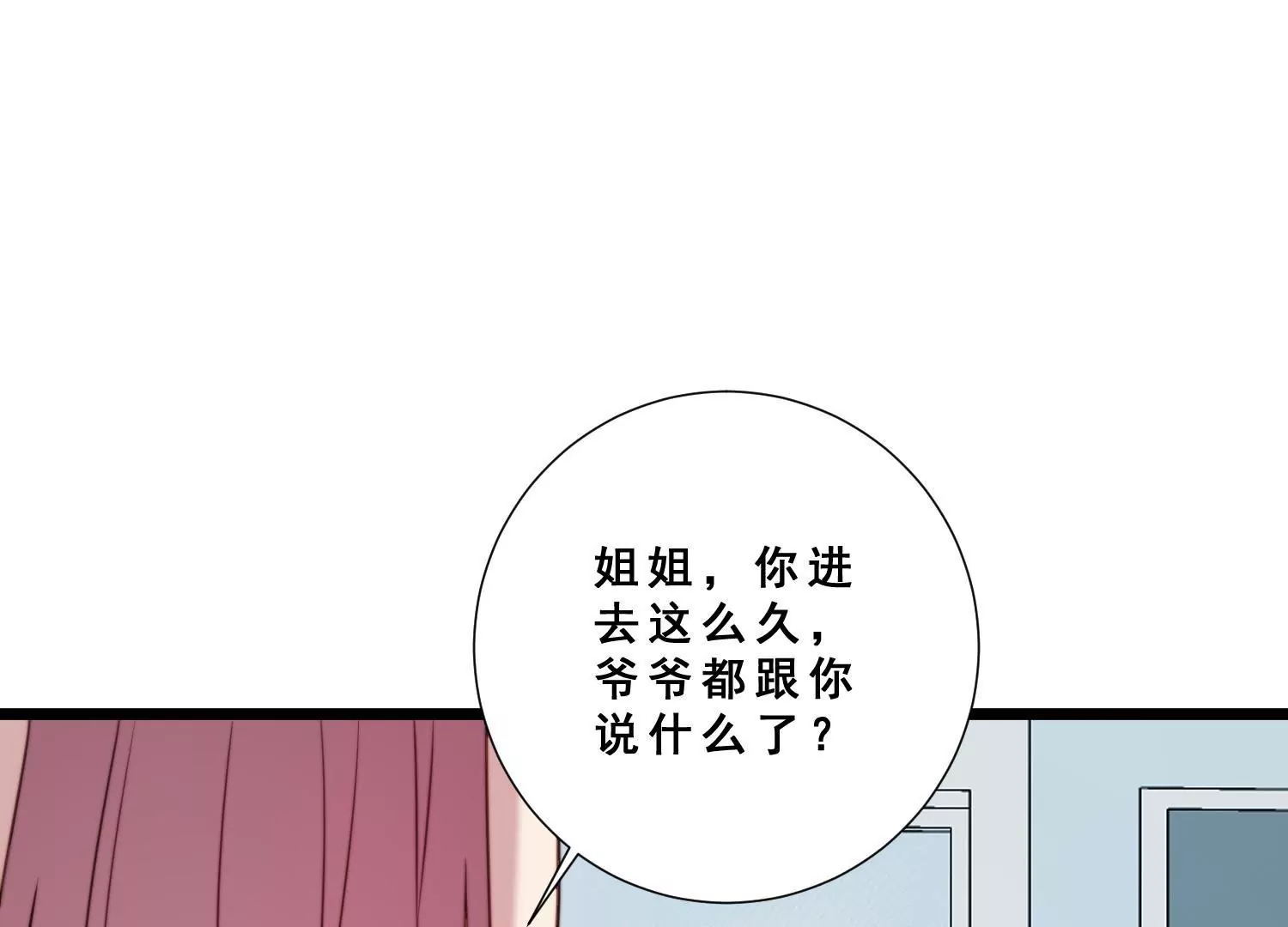 第51话 闺蜜陷入欠债危机(1/2)-第53话
