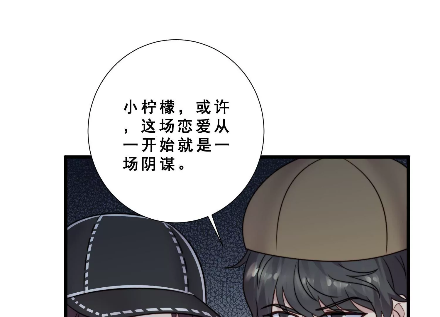 第53话 捉奸名场面(1/2)-第55话