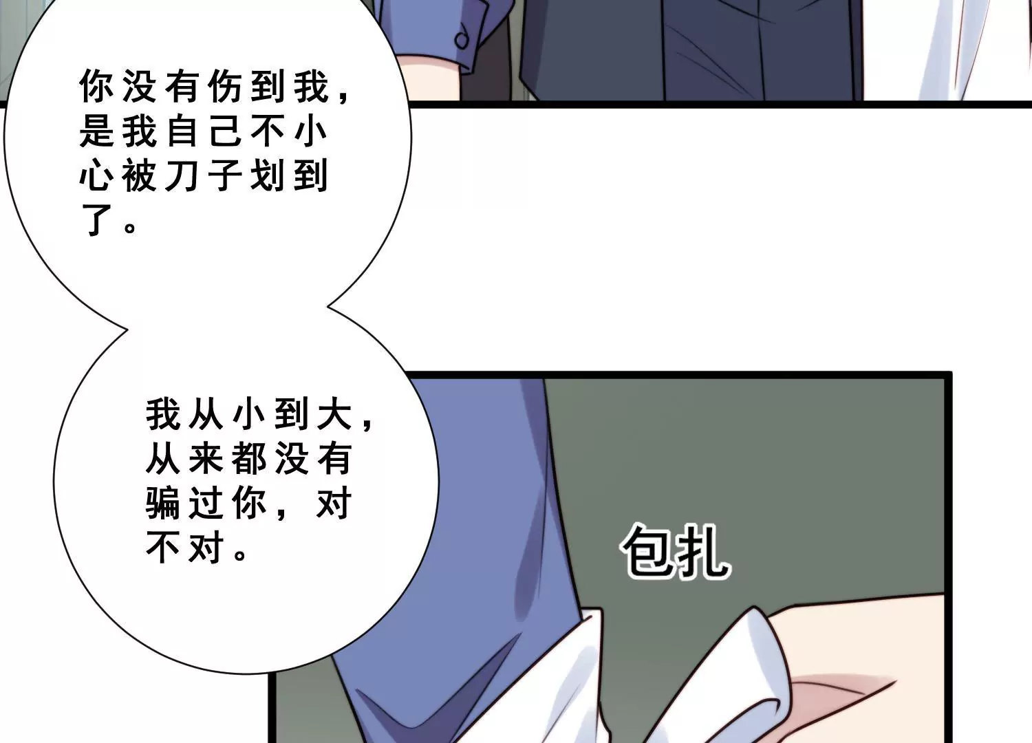第57话 pua骗局害人匪浅！(1/2)-第59话
