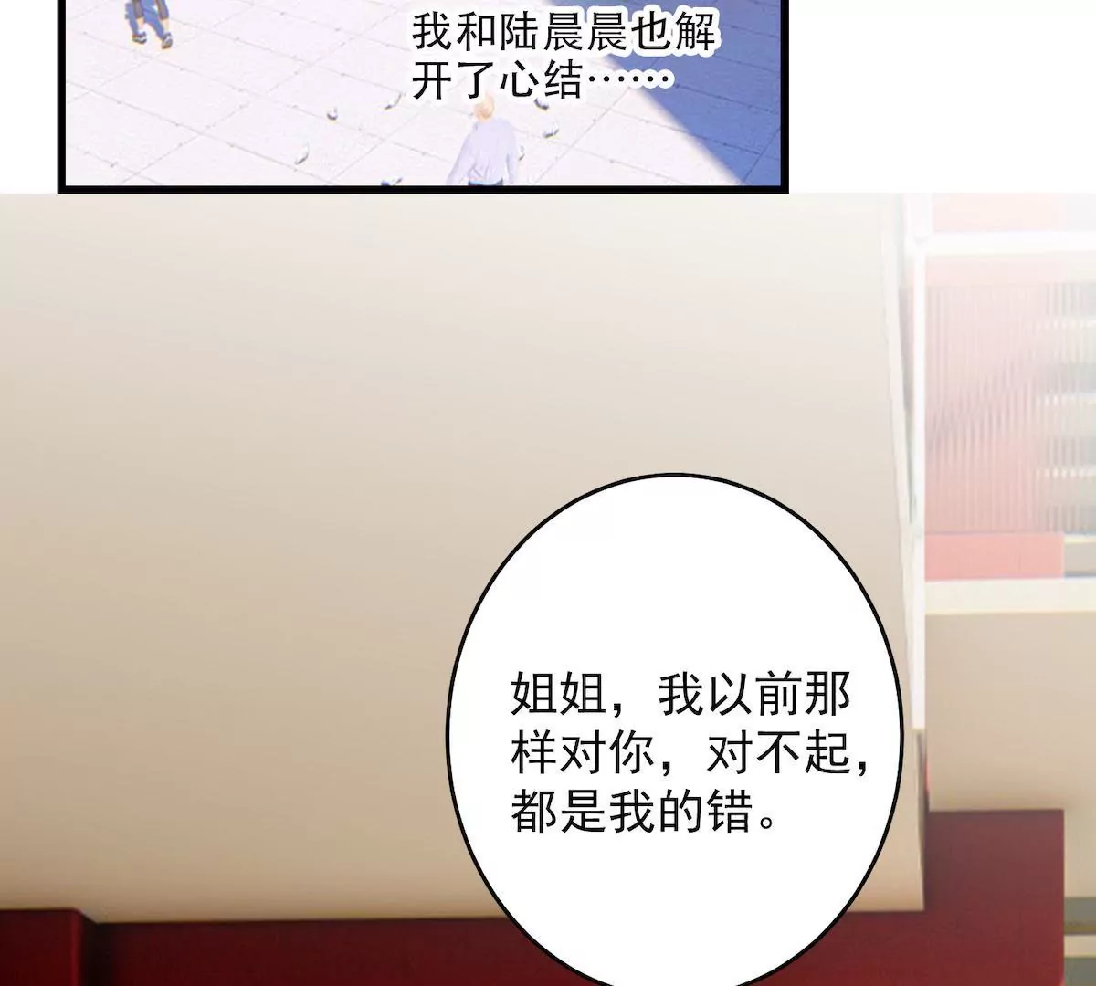 第65话 小柠檬被渣男挟持(1/2)-第67话