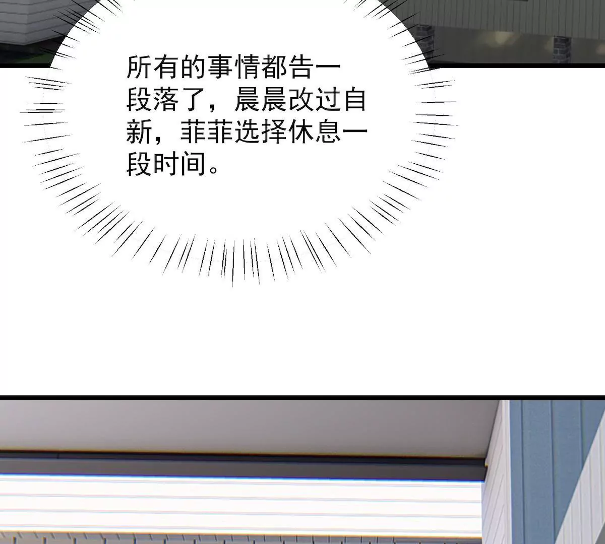 第65话 小柠檬被渣男挟持(1/2)-第67话