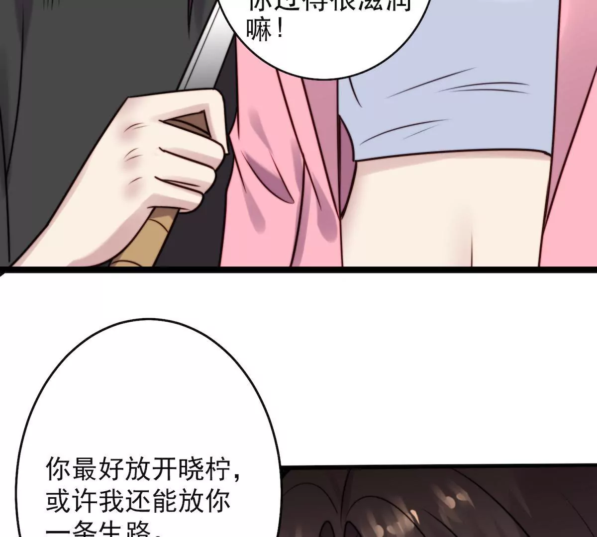 第65话 小柠檬被渣男挟持(1/2)-第67话