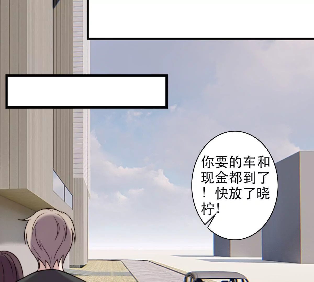 第65话 小柠檬被渣男挟持(1/2)-第67话