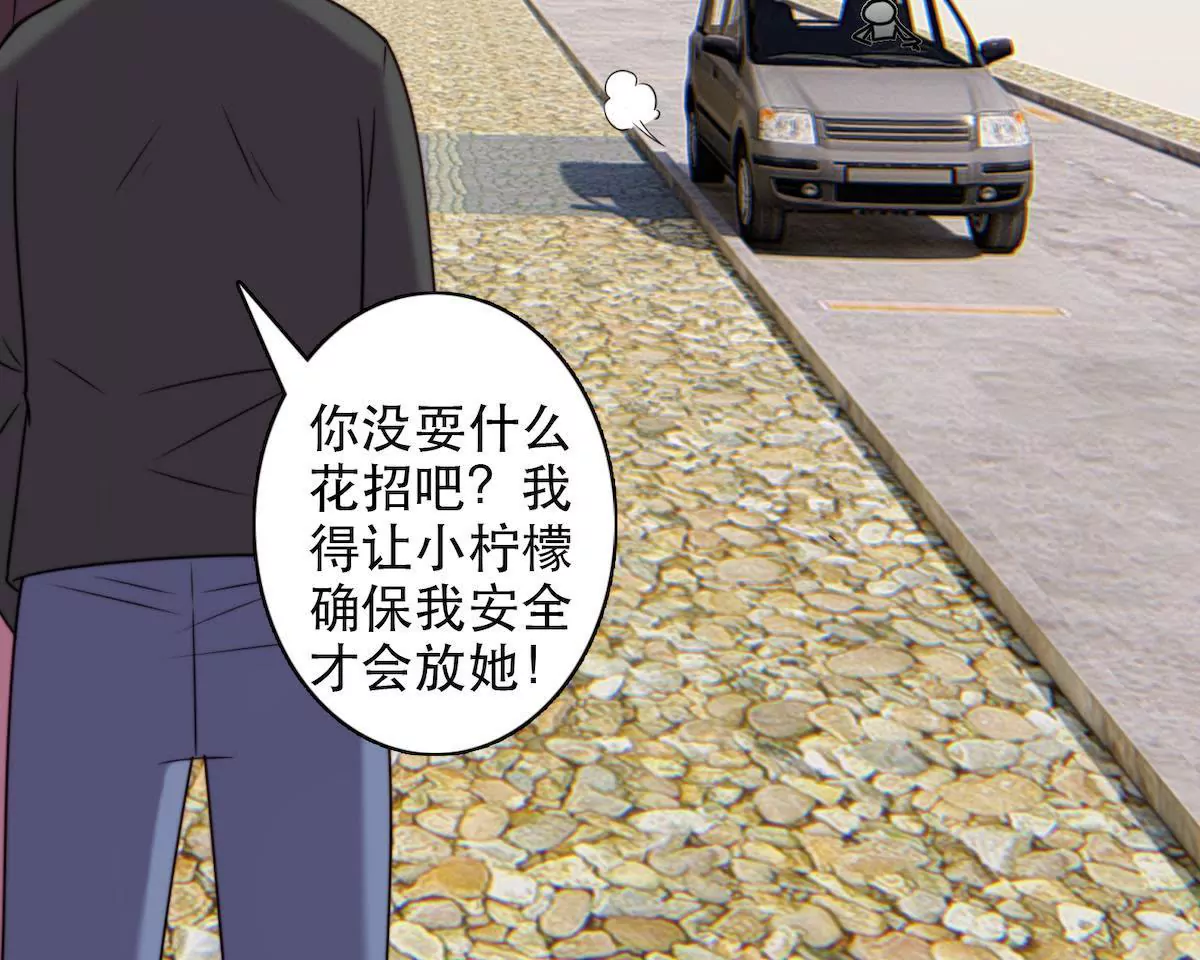 第65话 小柠檬被渣男挟持(1/2)-第67话