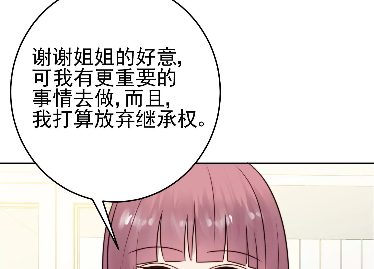 第67话 和妹妹和解(1/2)-第69话
