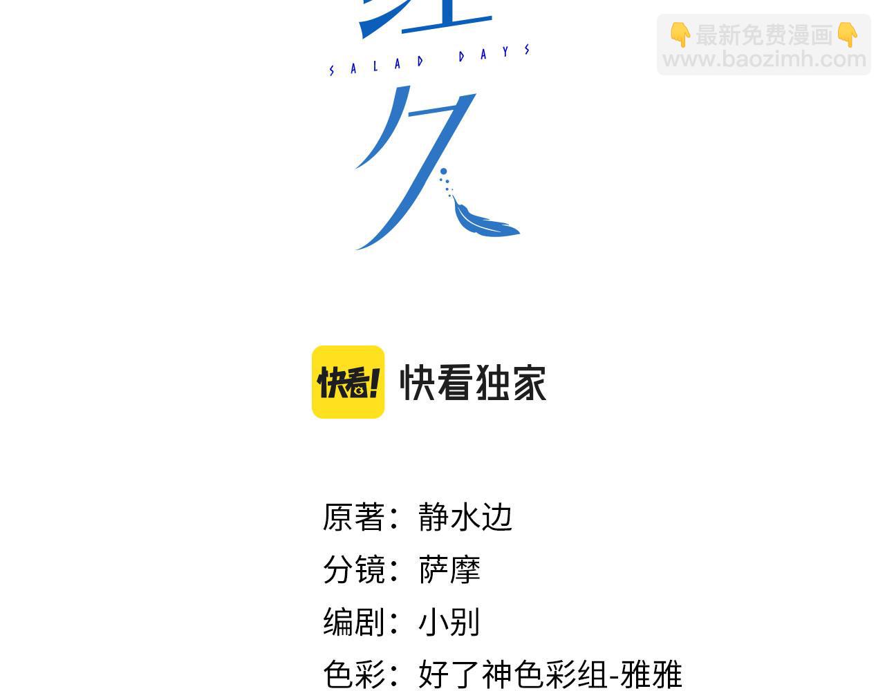 第62话 和我在一起(1/3)-第147话