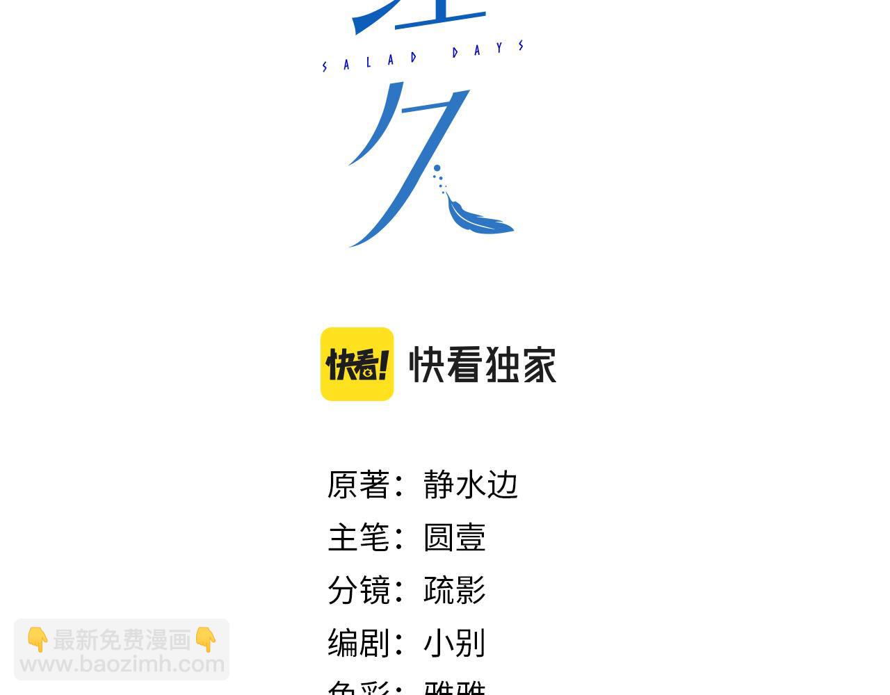 外传2 小少爷(1/3)-第159话