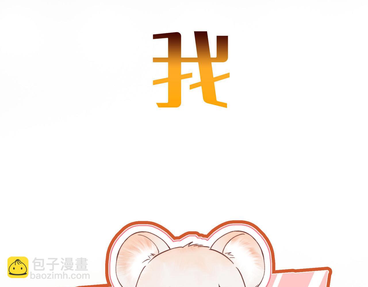 新作来啦《他的陷阱》(1/2)-第169话