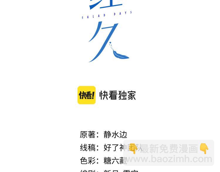 第9话 下一个艾来？(1/3)-第91话