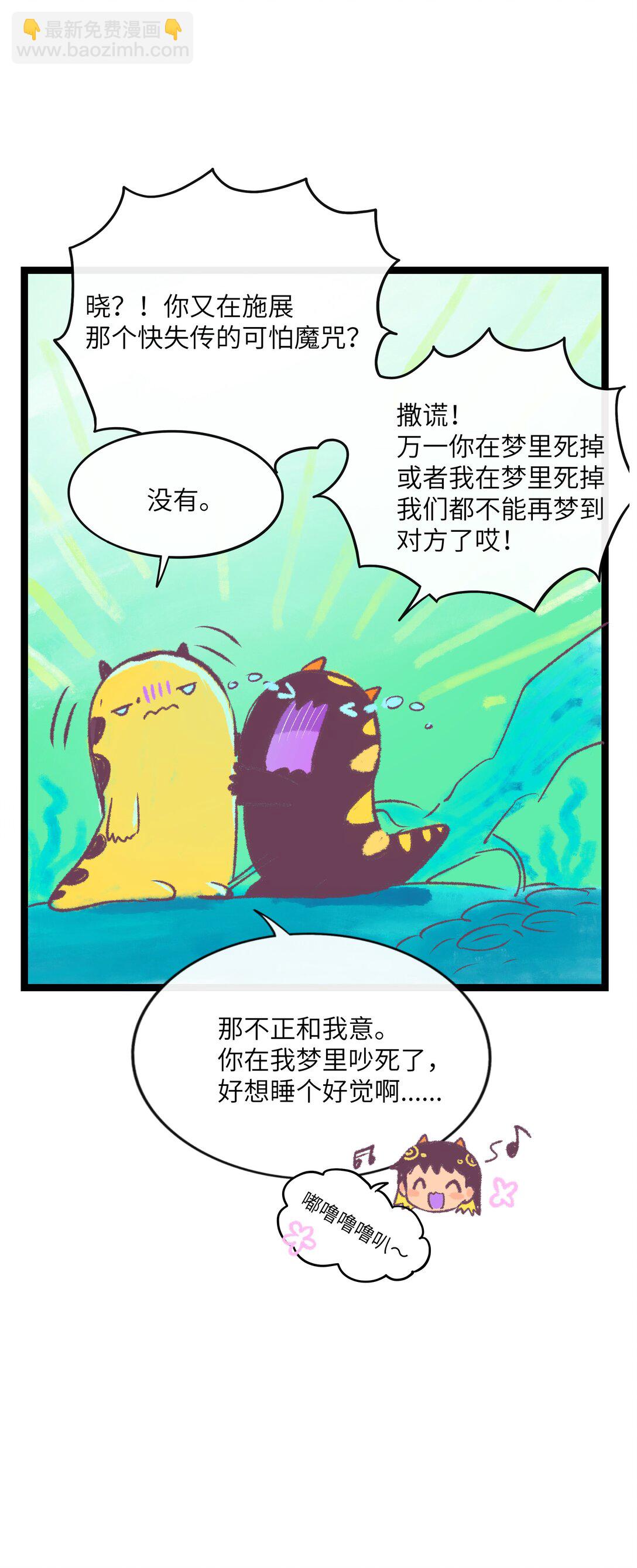 番外 梦境魔咒（下）-第99话