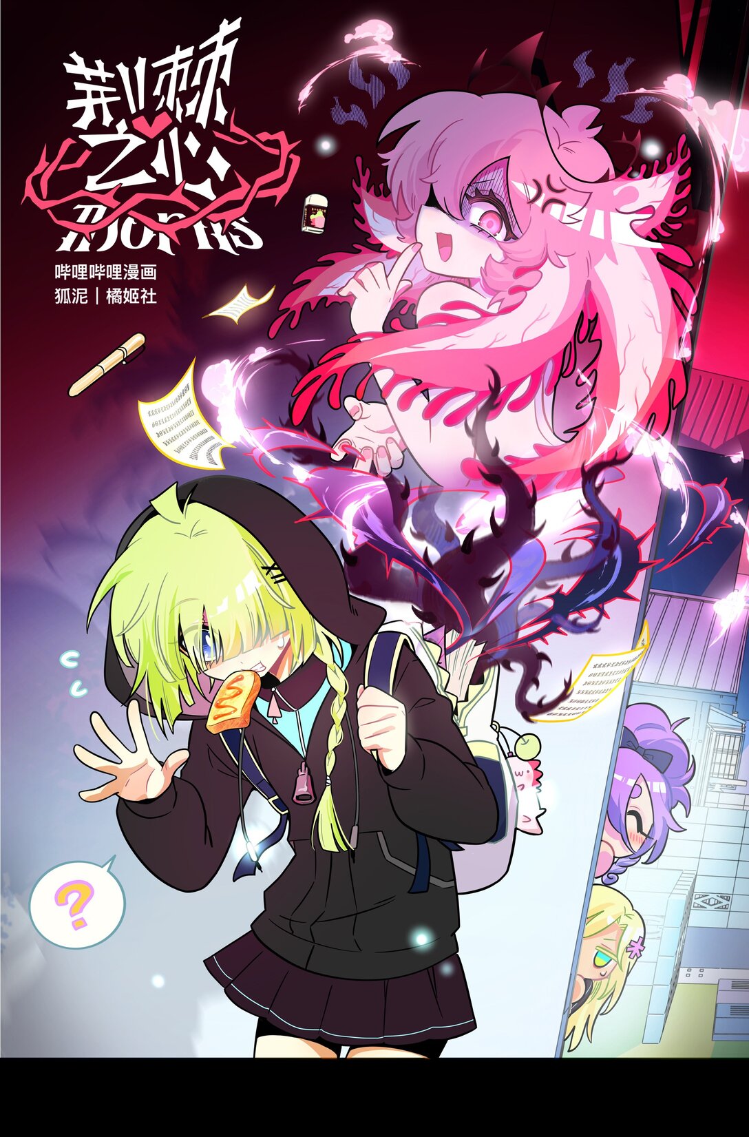 104 奇怪的关系-第115话