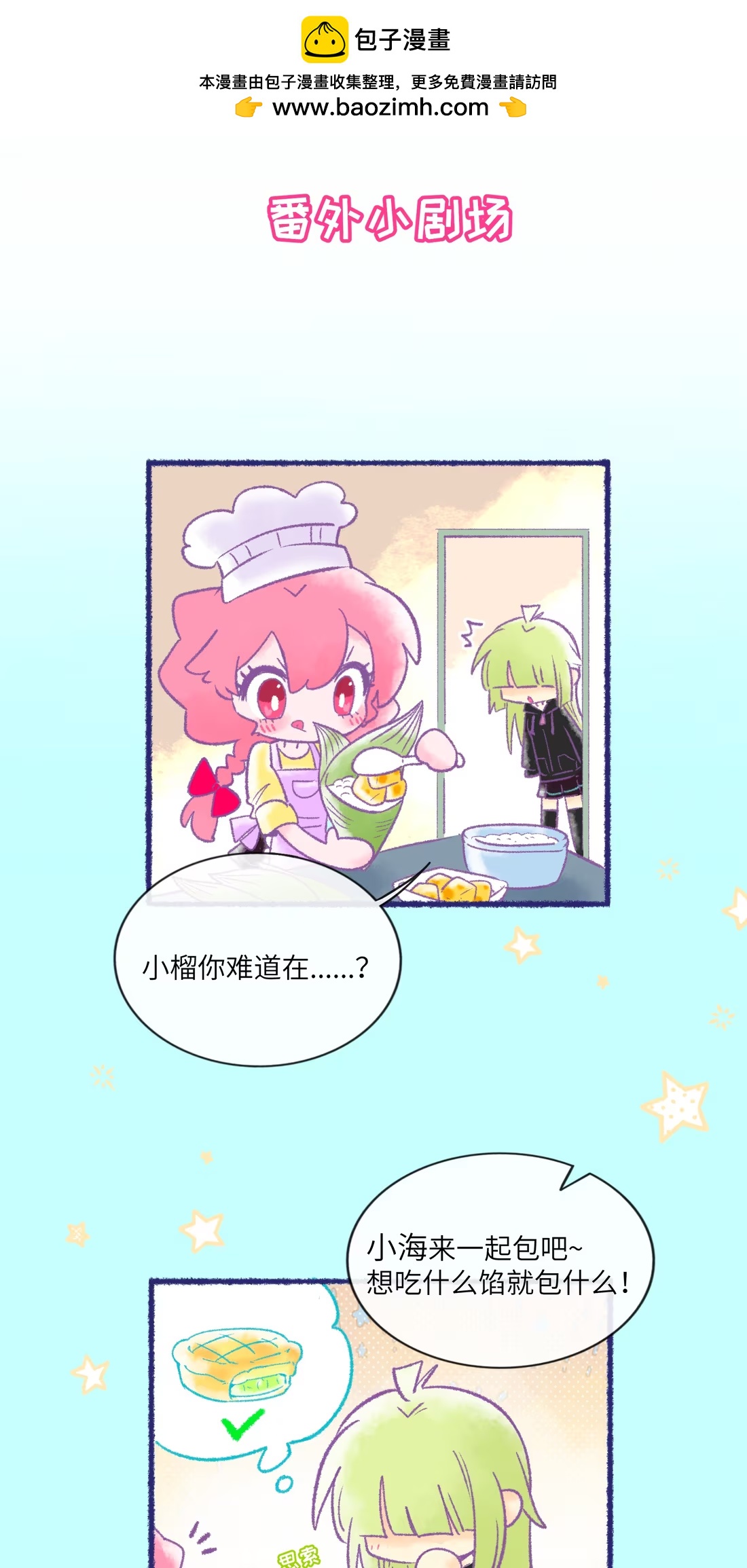 番外 厨神-第119话