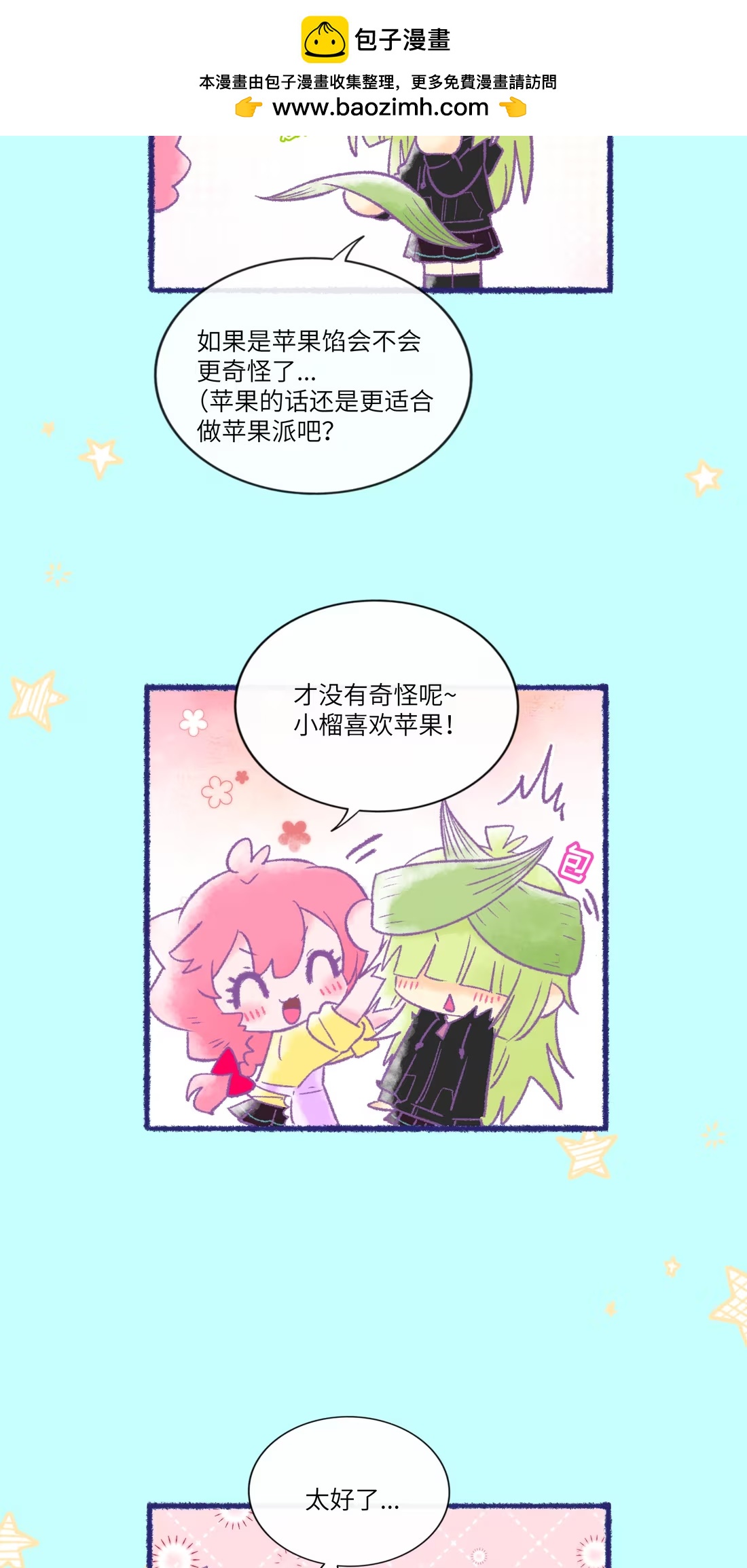 番外 厨神-第119话