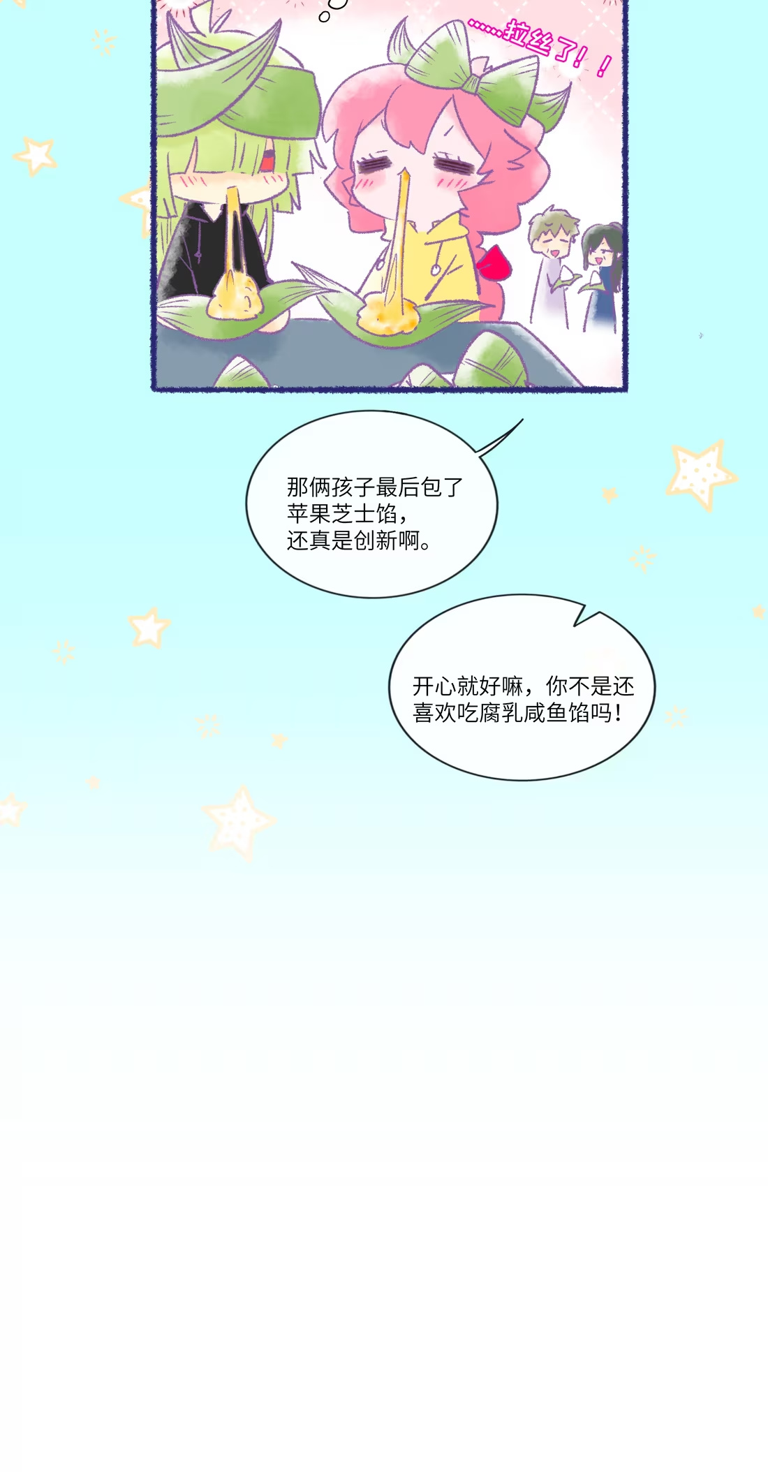 番外 厨神-第119话