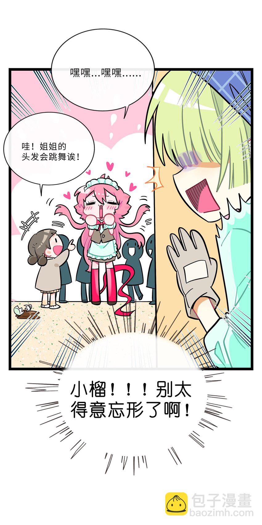 018 一起打工吧！-第19话