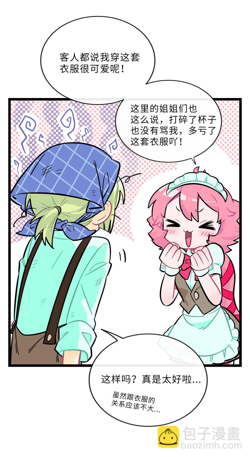 018 一起打工吧！-第19话