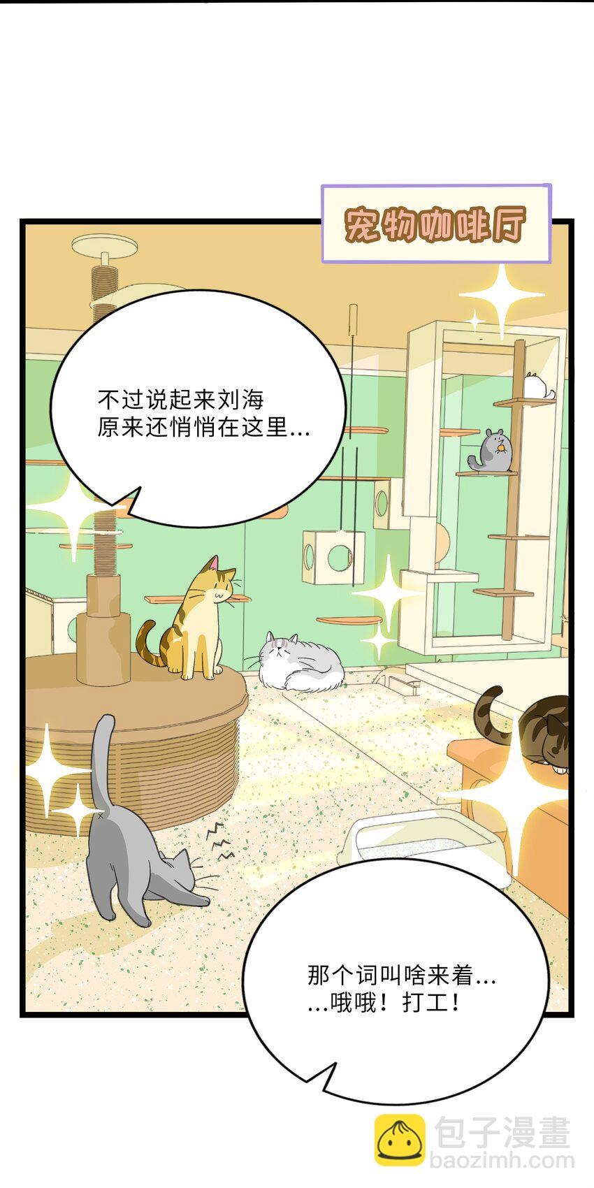 018 一起打工吧！-第19话