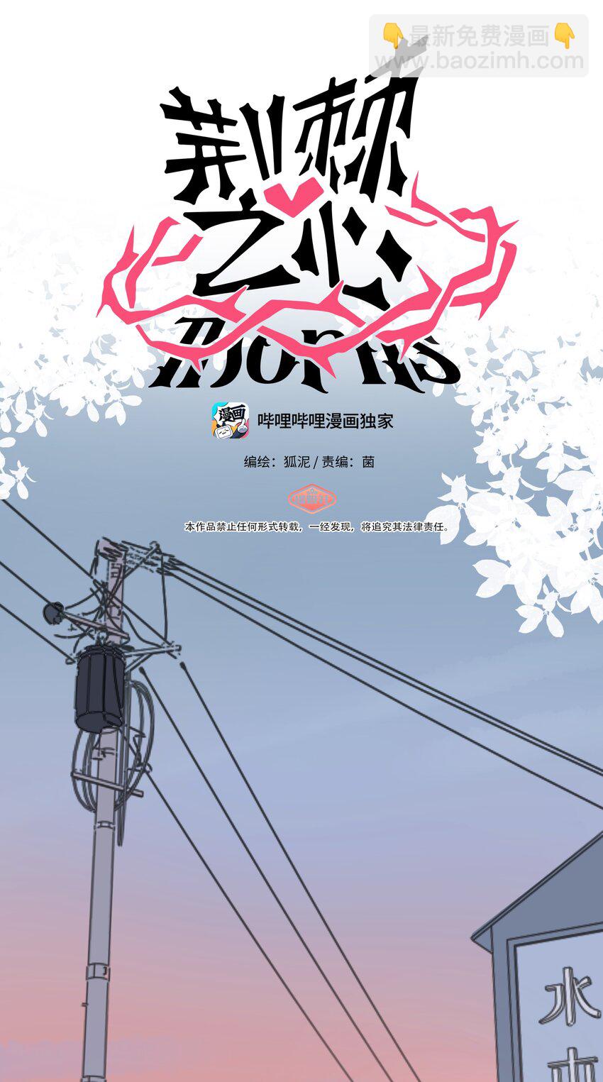 002 二刺螈地狱-第3话