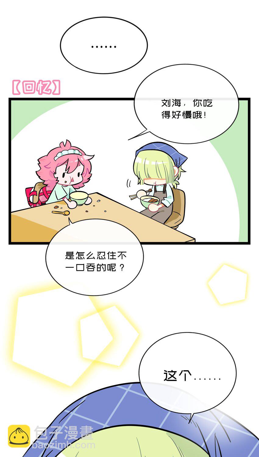 022 蝾螈的报恩-第23话