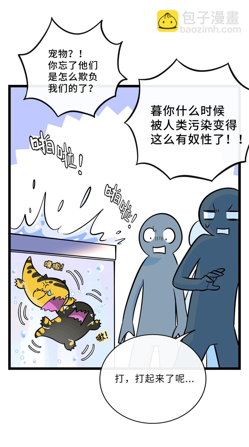 022 蝾螈的报恩-第23话