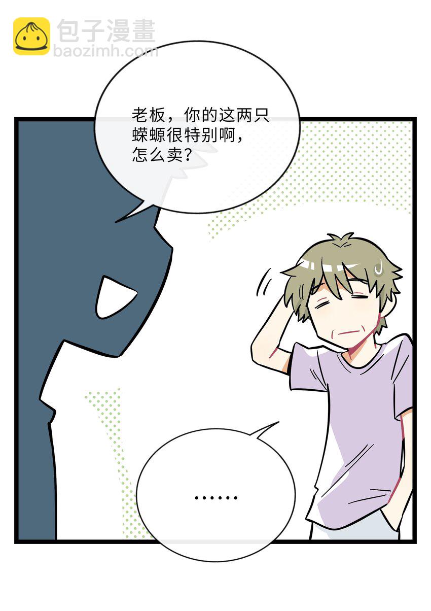 022 蝾螈的报恩-第23话