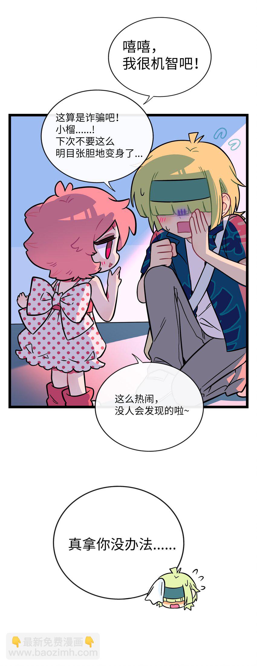037 抱抱我吧～（附加联动福利）(1/2)-第39话
