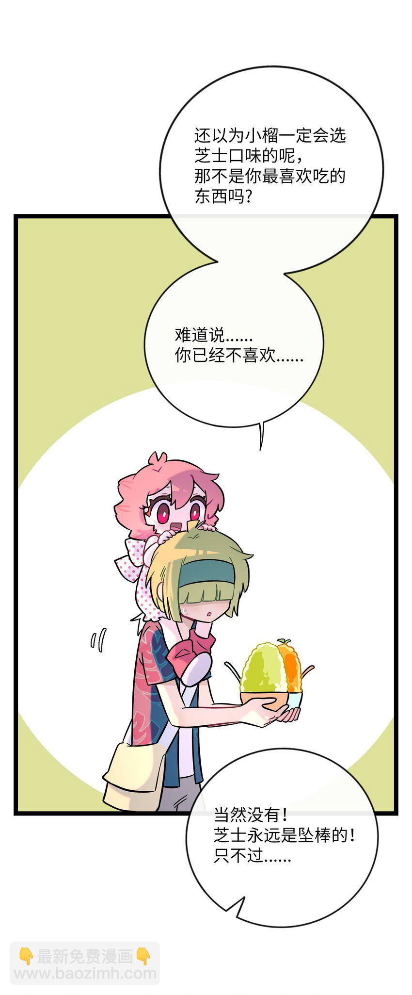 037 抱抱我吧～（附加联动福利）(1/2)-第39话
