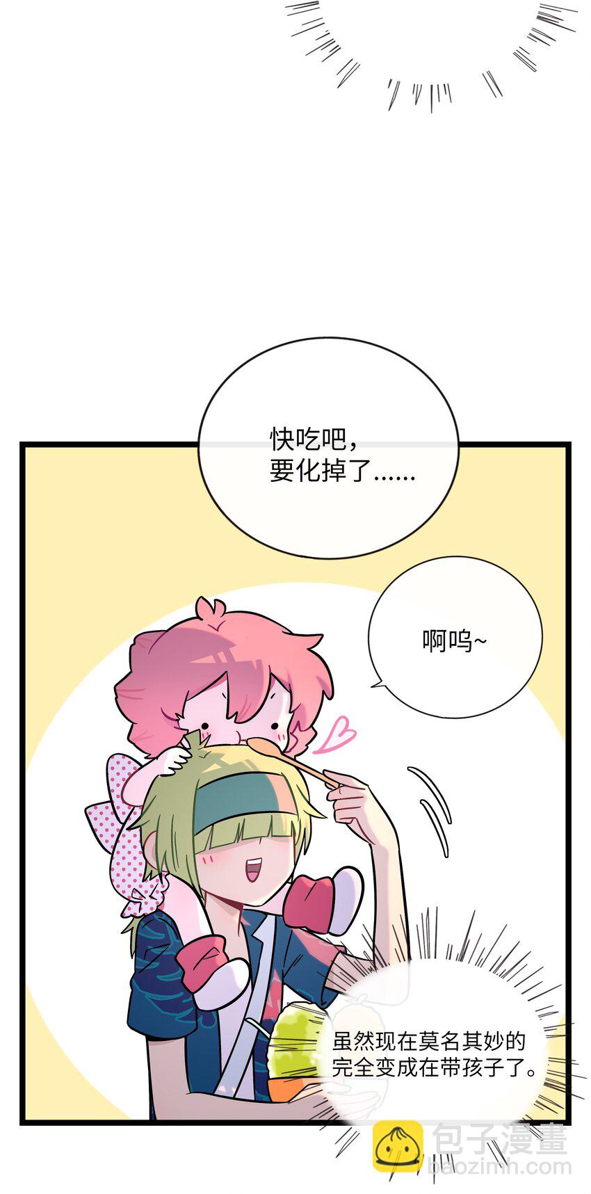 037 抱抱我吧～（附加联动福利）(1/2)-第39话