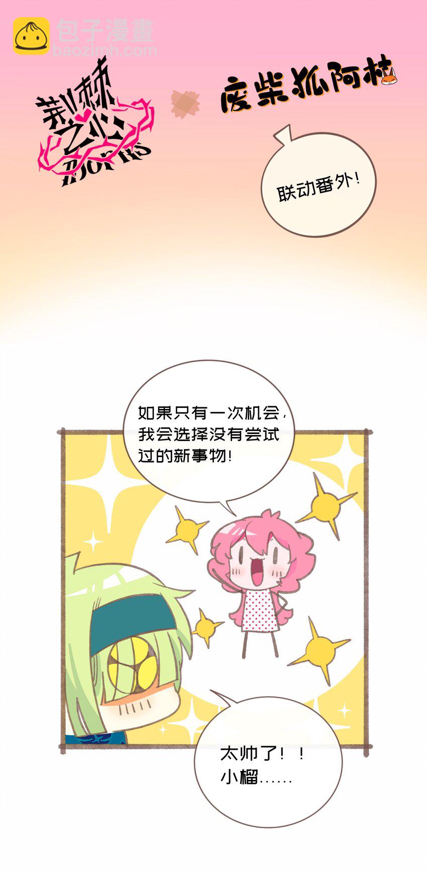 037 抱抱我吧～（附加联动福利）(1/2)-第39话