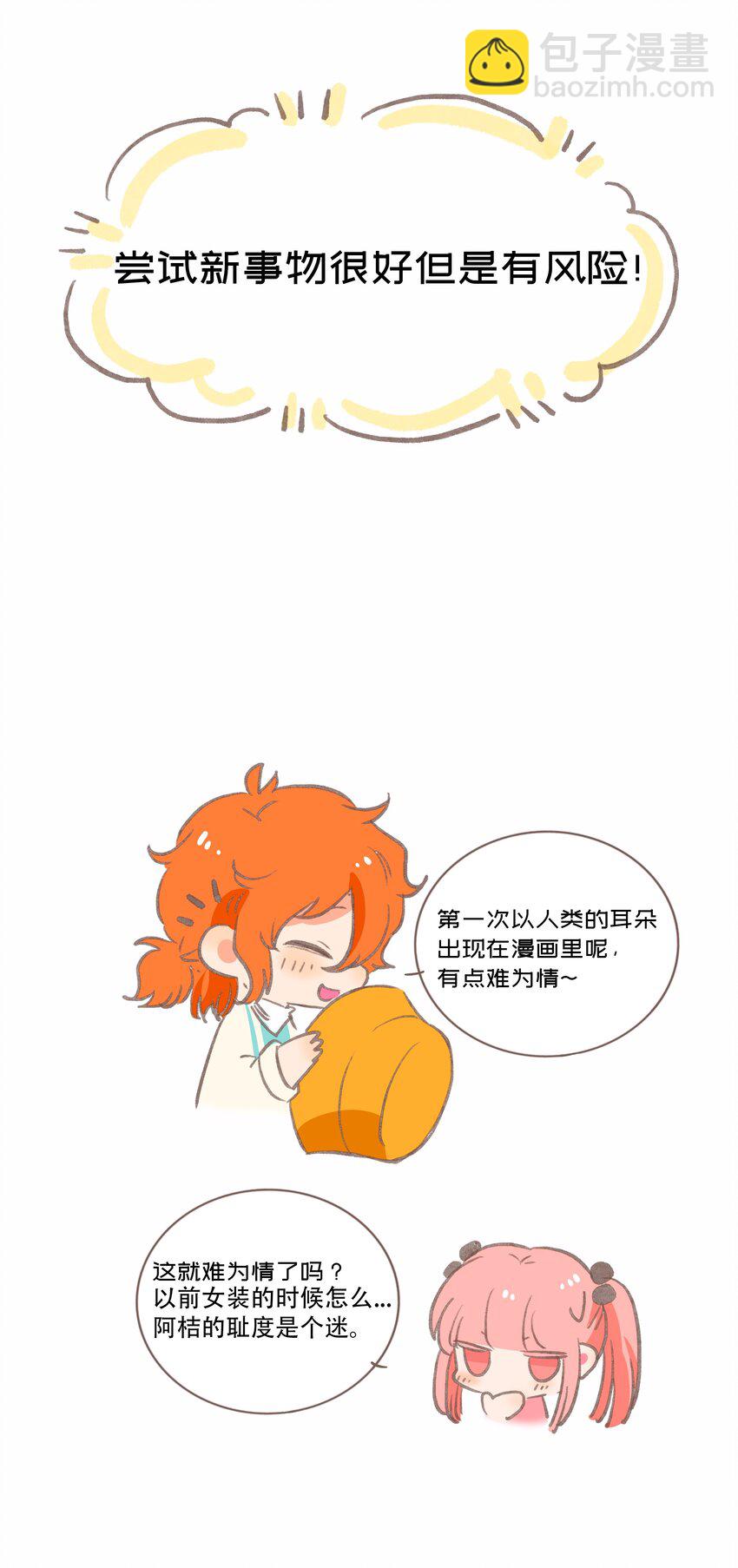 037 抱抱我吧～（附加联动福利）(1/2)-第39话