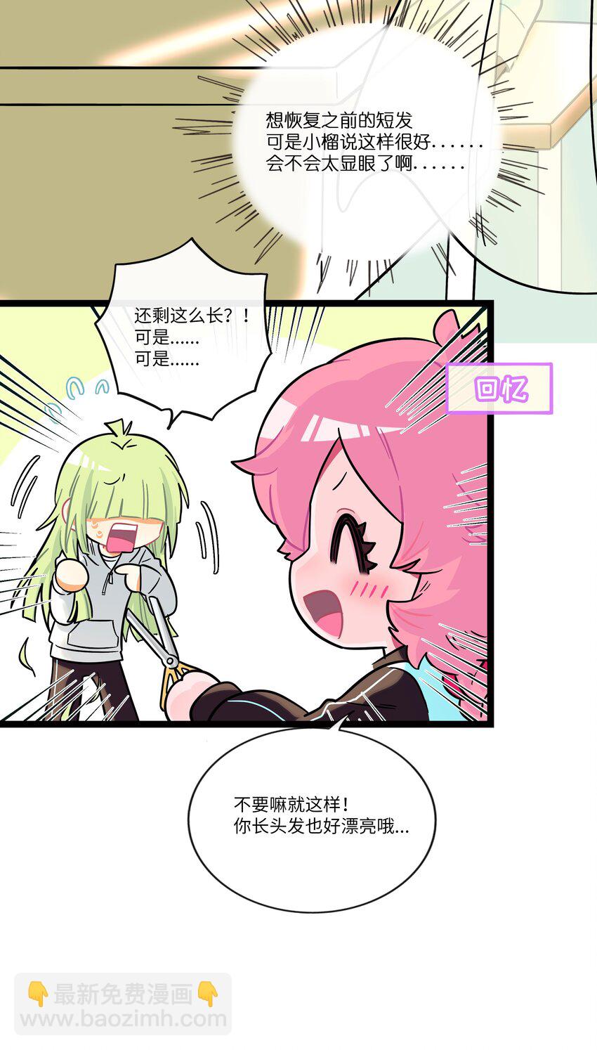 069 你的长发-第71话