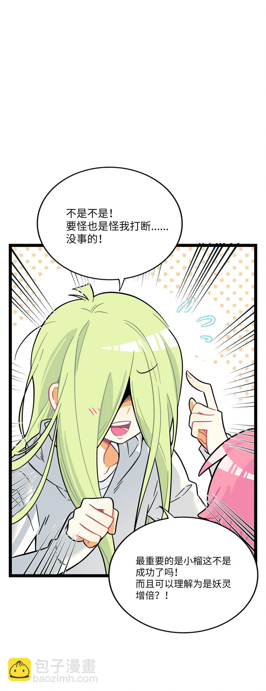 069 你的长发-第71话