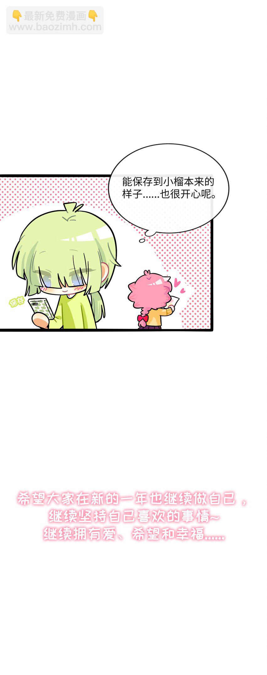 番外 元旦小剧场-第73话