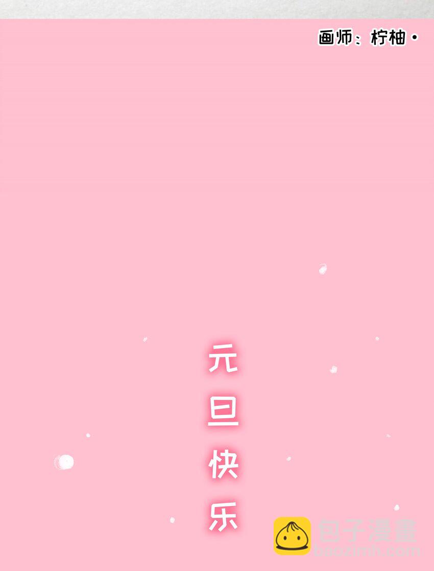 番外 元旦小剧场-第73话