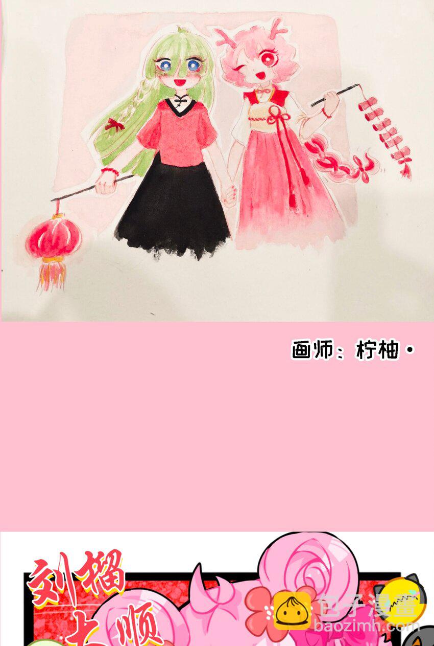 春节活动 龙年快乐！-第79话