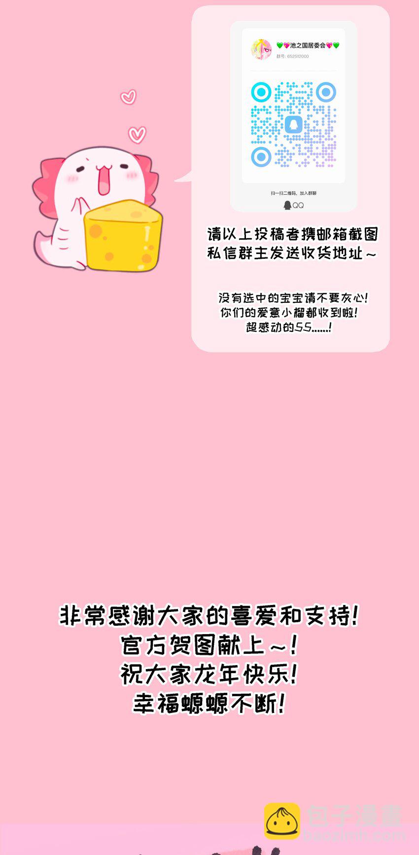 春节活动 龙年快乐！-第79话