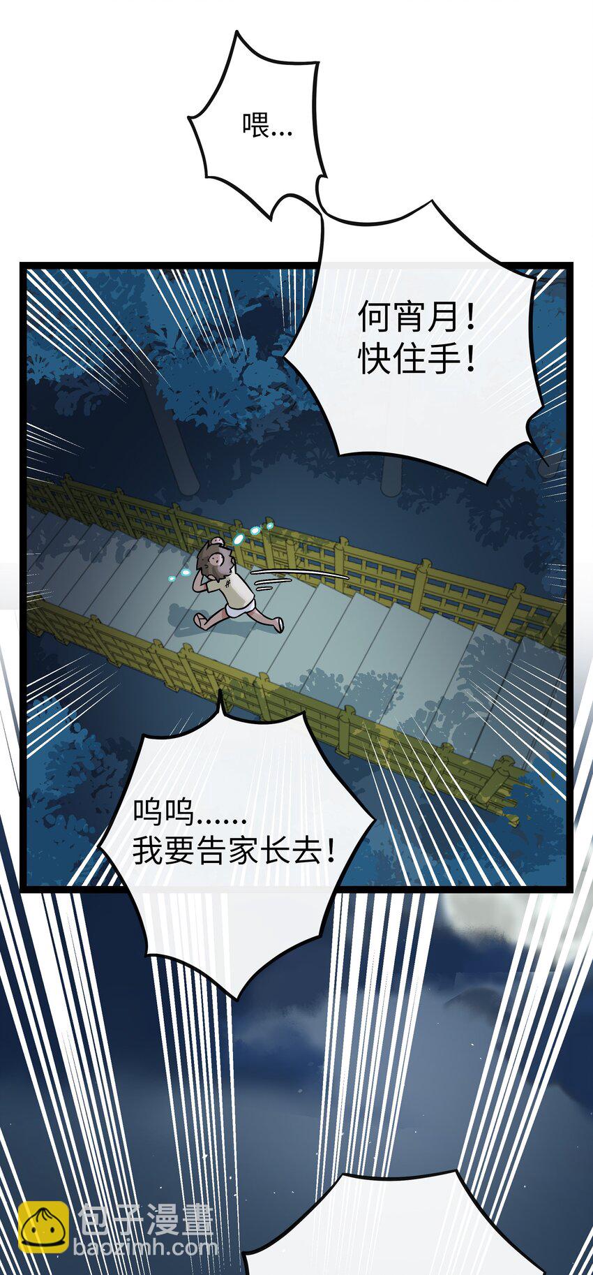 078 鱼饵-第83话